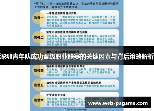 深圳青年队成功晋级职业联赛的关键因素与背后策略解析