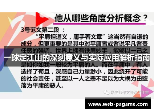 一球定江山的深刻意义与实际应用解析指南