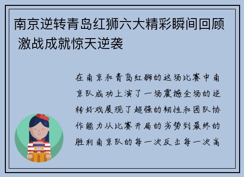 南京逆转青岛红狮六大精彩瞬间回顾 激战成就惊天逆袭