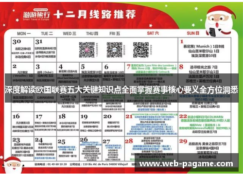 深度解读欧国联赛五大关键知识点全面掌握赛事核心要义全方位洞悉 深度解读欧国联赛五大关键知识点全面掌握赛事核心要义全方位洞悉