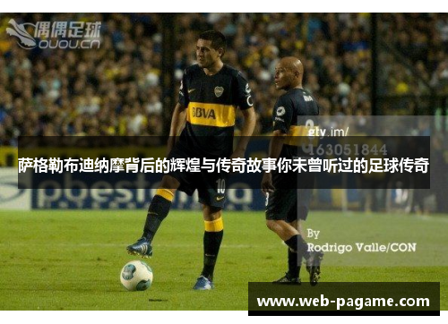 萨格勒布迪纳摩背后的辉煌与传奇故事你未曾听过的足球传奇 萨格勒布迪纳摩背后的辉煌与传奇故事你未曾听过的足球传奇