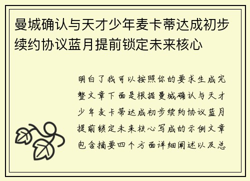 曼城确认与天才少年麦卡蒂达成初步续约协议蓝月提前锁定未来核心 曼城确认与天才少年麦卡蒂达成初步续约协议蓝月提前锁定未来核心