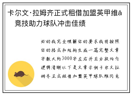 卡尔文·拉姆齐正式租借加盟英甲维冈竞技助力球队冲击佳绩