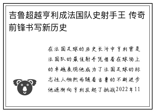 吉鲁超越亨利成法国队史射手王 传奇前锋书写新历史