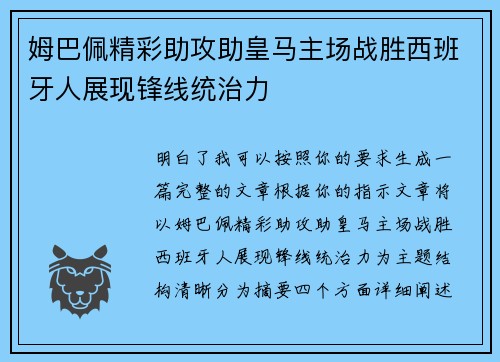 姆巴佩精彩助攻助皇马主场战胜西班牙人展现锋线统治力 姆巴佩精彩助攻助皇马主场战胜西班牙人展现锋线统治力