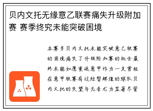 贝内文托无缘意乙联赛痛失升级附加赛 赛季终究未能突破困境 贝内文托无缘意乙联赛痛失升级附加赛 赛季终究未能突破困境